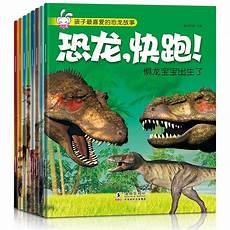 恐龙童话介绍