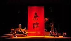 秦腔最有名代表作品